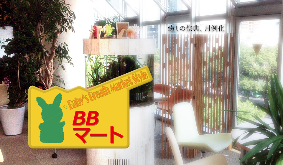 BBマート