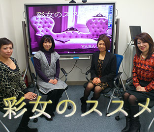 彩女のススメ