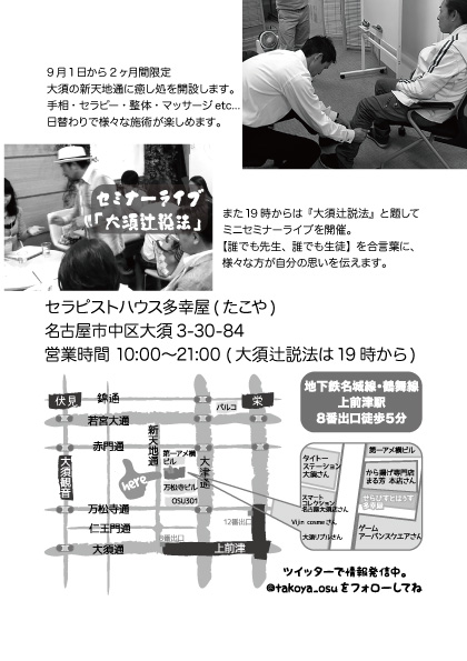 大須多幸屋チラシ裏